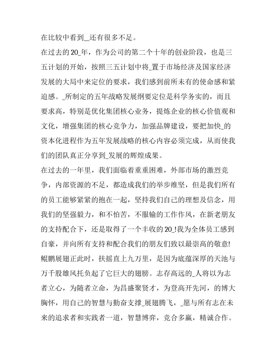 最新新领导年会发言 公司领导年会发言稿简短3分钟(11篇)_第2页