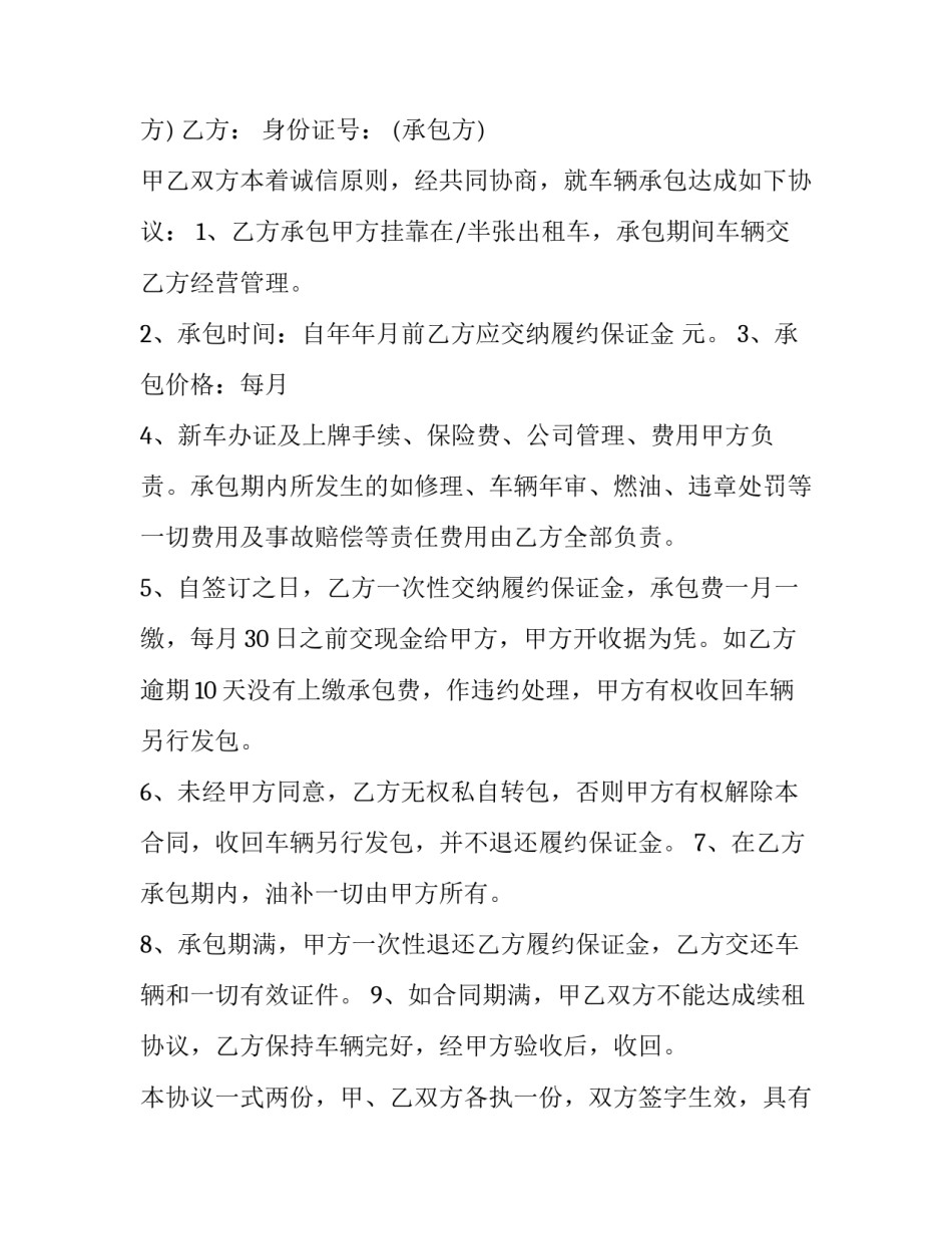 2023年公司车辆承包合同(十七篇)_第3页