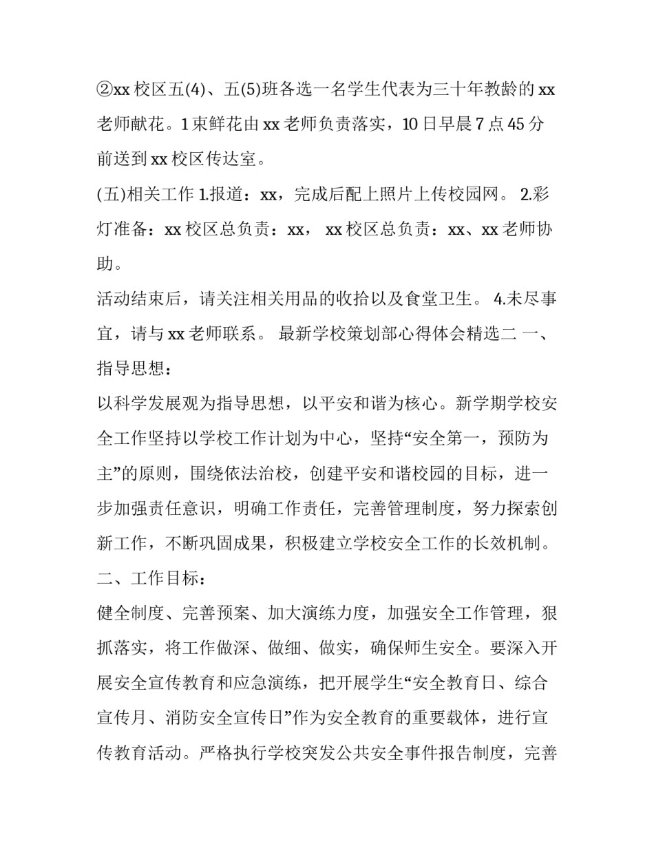 学校策划部心得体会精选 学生会策划部工作心得(5篇)_第3页