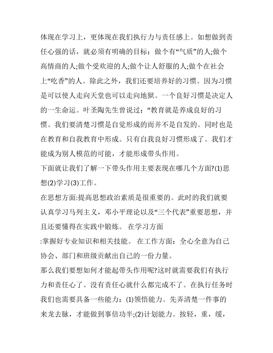 党课心得体会ppt 党课心得体会格式(六篇)_第2页