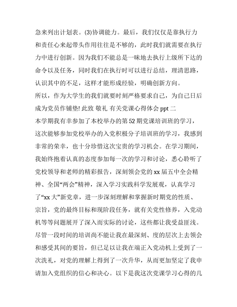 党课心得体会ppt 党课心得体会格式(六篇)_第3页