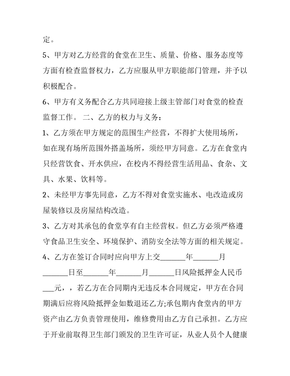 2023年承包学校食堂协议书 公司食堂承包协议(十二篇)_第2页