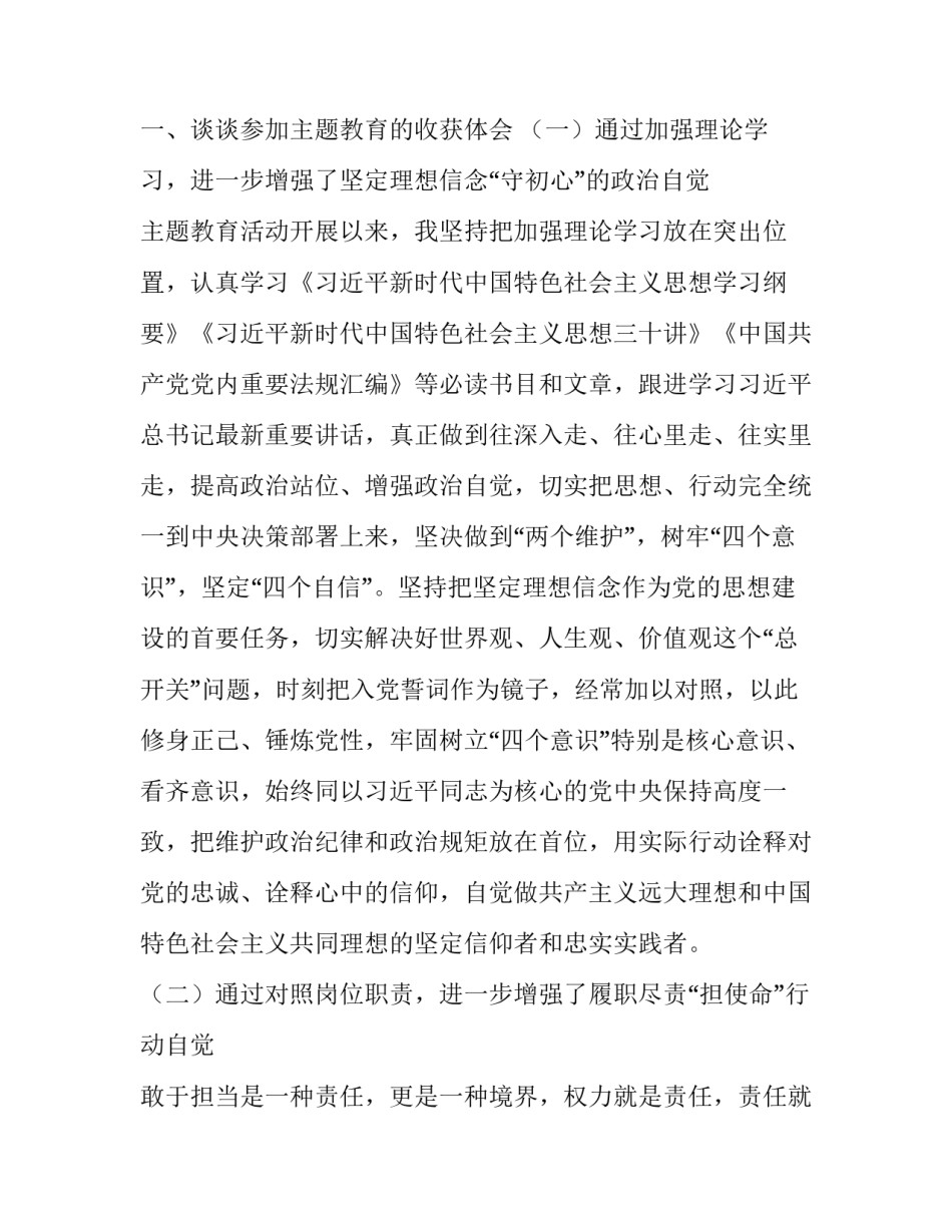 【党员个人对照主题“四个对照”、“四个找一找”教育组织生活会上的发言稿】 主题党日活动党员发言_第2页