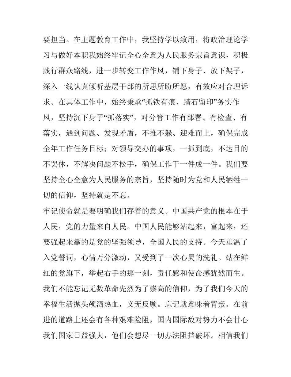 【党员个人对照主题“四个对照”、“四个找一找”教育组织生活会上的发言稿】 主题党日活动党员发言_第3页