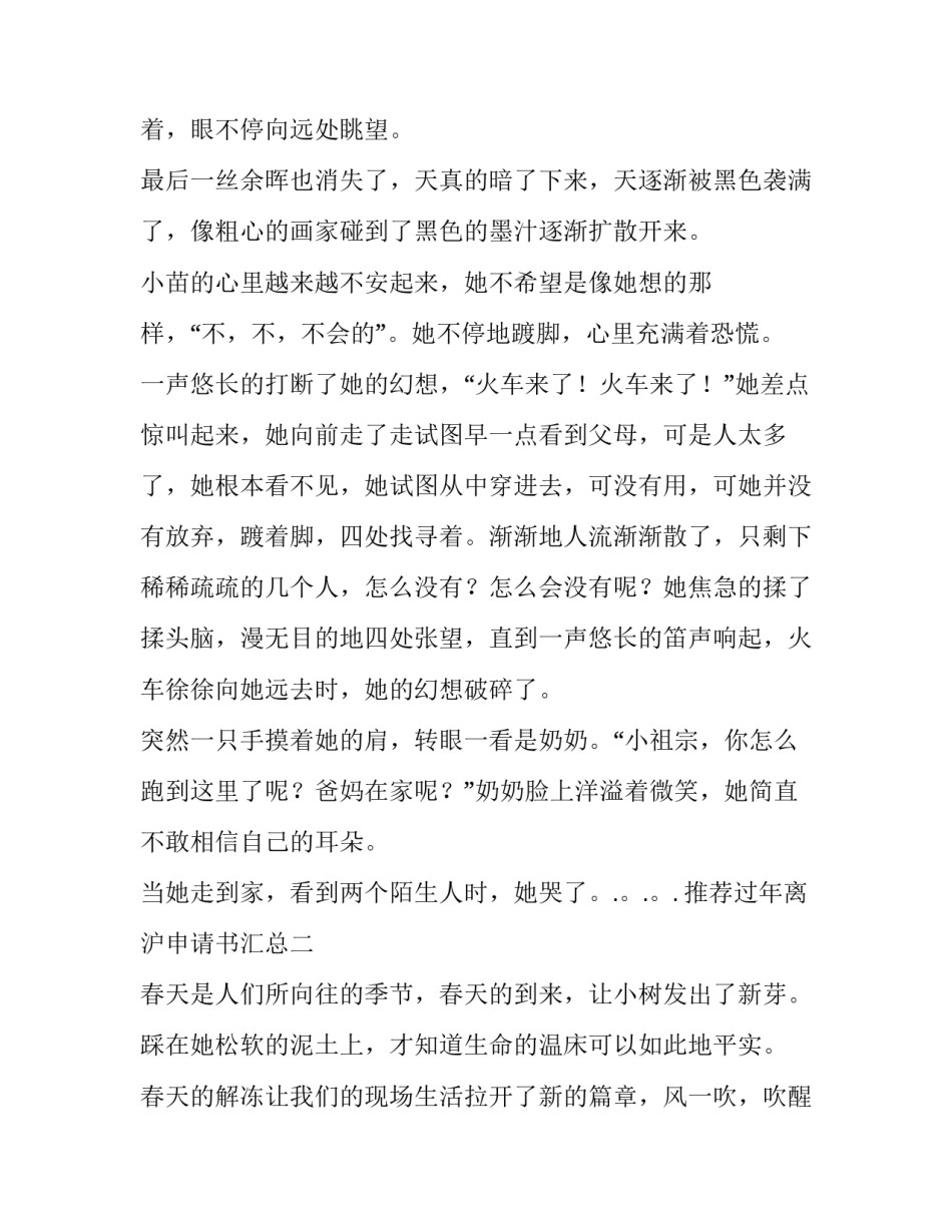 过年离沪申请书汇总 离沪申请书格式(8篇)_第2页