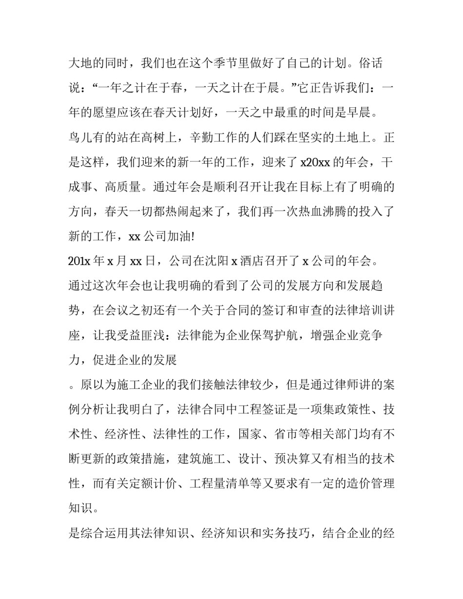 过年离沪申请书汇总 离沪申请书格式(8篇)_第3页