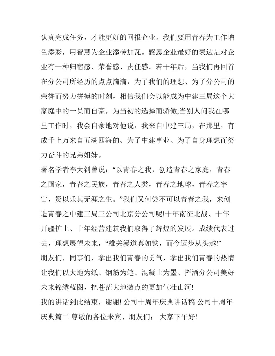 最新公司十周年庆典讲话稿 公司十周年庆典(13篇)_第3页