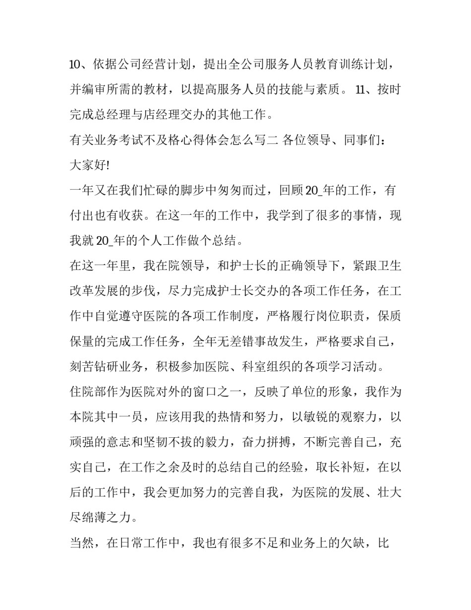 业务考试不及格心得体会怎么写 考试不及格心得体会800字(2篇)_第2页