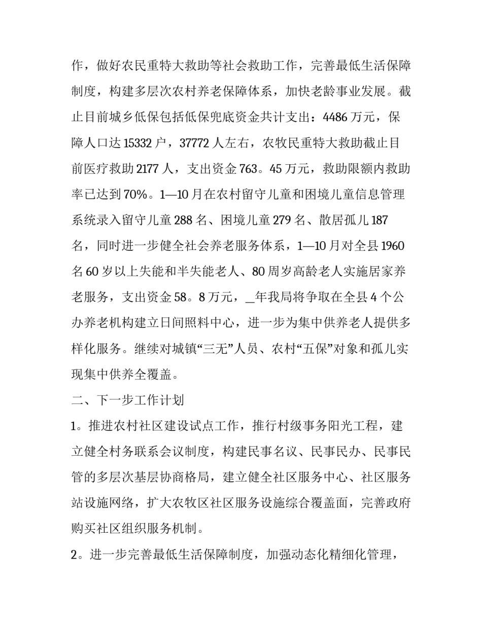 最新乡村振兴工作报告(十四篇)_第2页