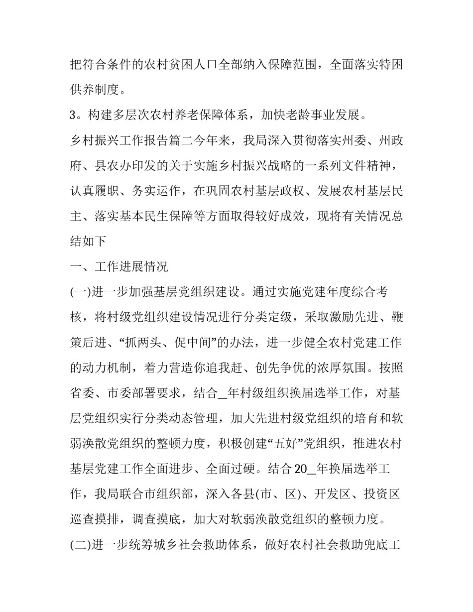 最新乡村振兴工作报告(十四篇)_第3页