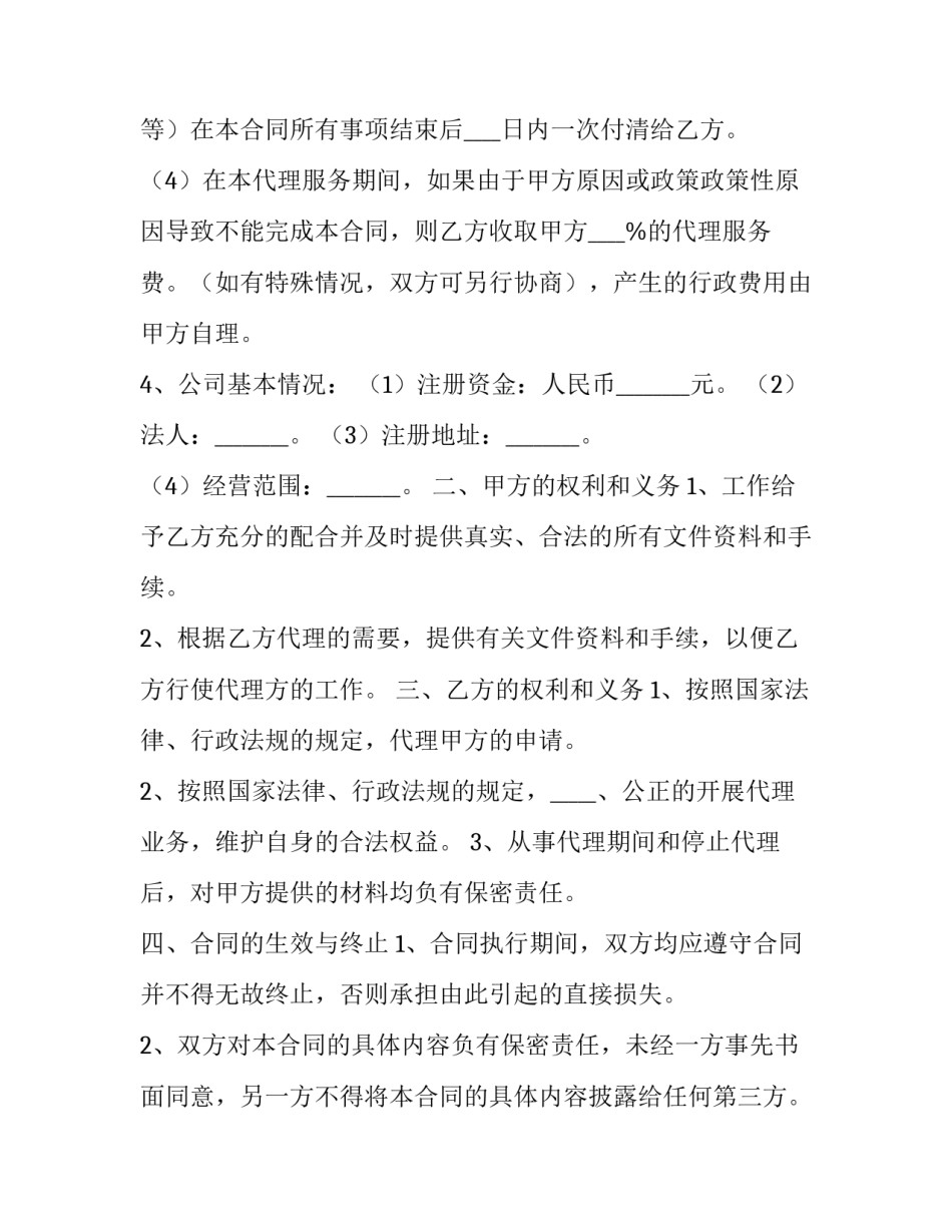 最新代理公司合同(12篇)_第2页
