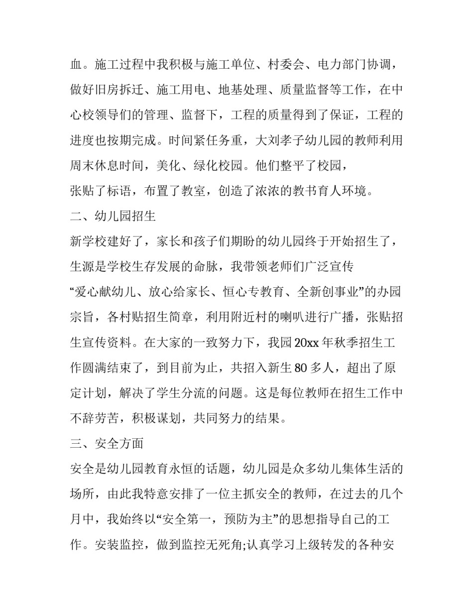 学校招生计划书范文怎么写 学校计划书应该怎么写(四篇)_第2页