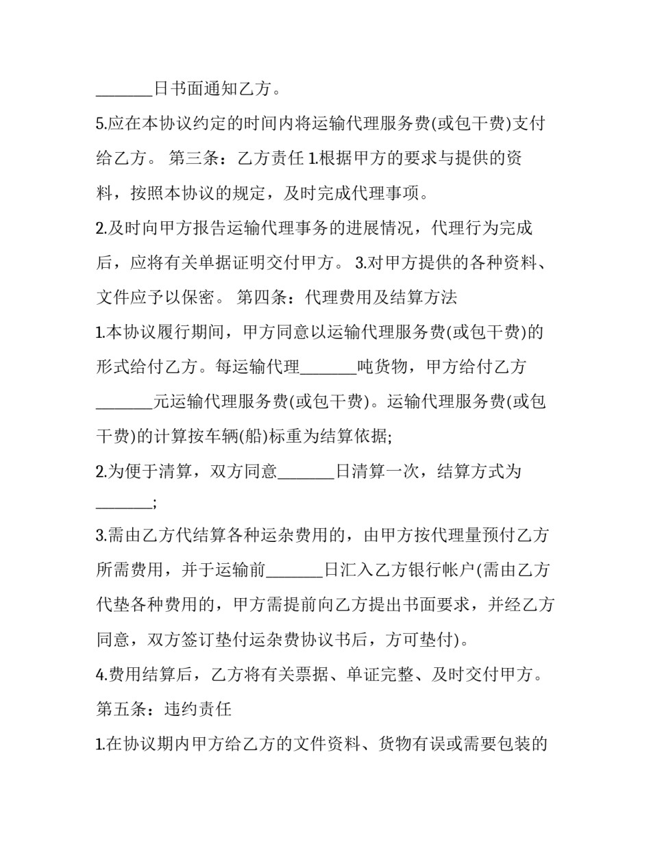 2023年海运,空运出口运输代理协议书 海运运输合同(十二篇)_第3页