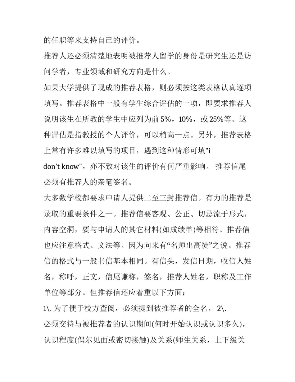 英国第三次脱欧协议书原文范本 英国脱欧贸易协议内容(四篇)_第3页