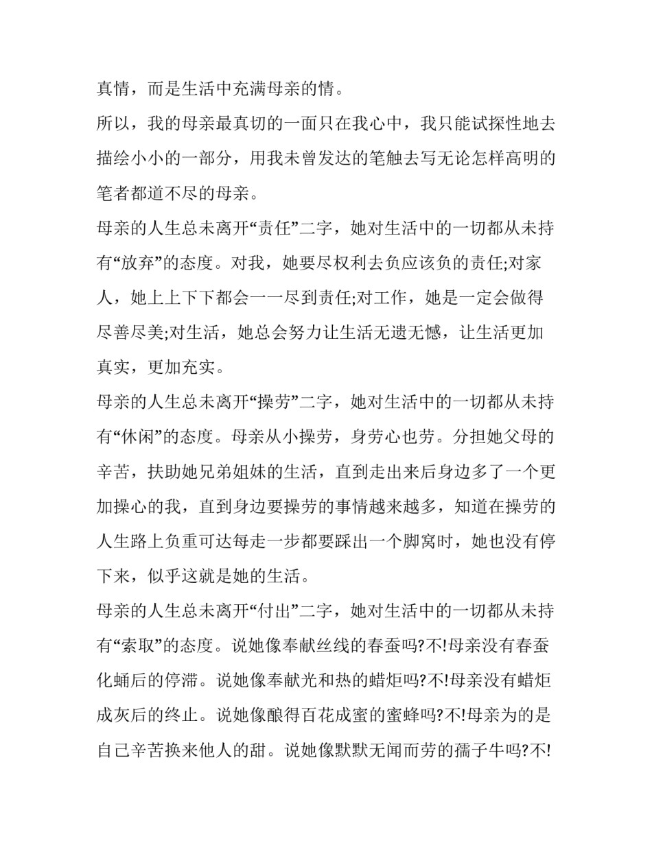 最新5月13日国旗下母亲节演讲稿三分钟(8篇)_第3页