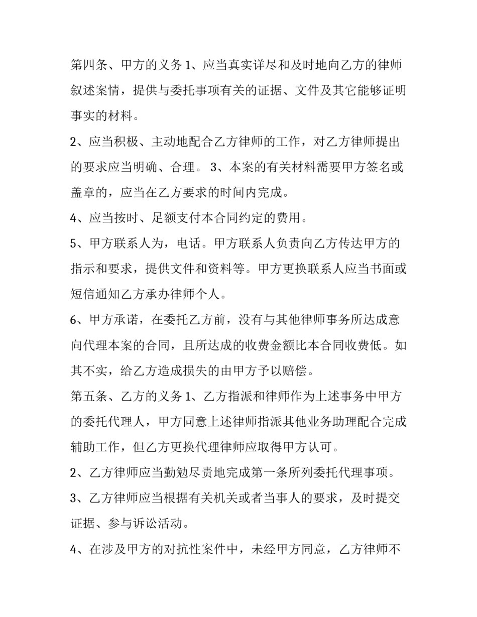 委托代理人合同 委托代理人合同怎么写(10篇)_第2页