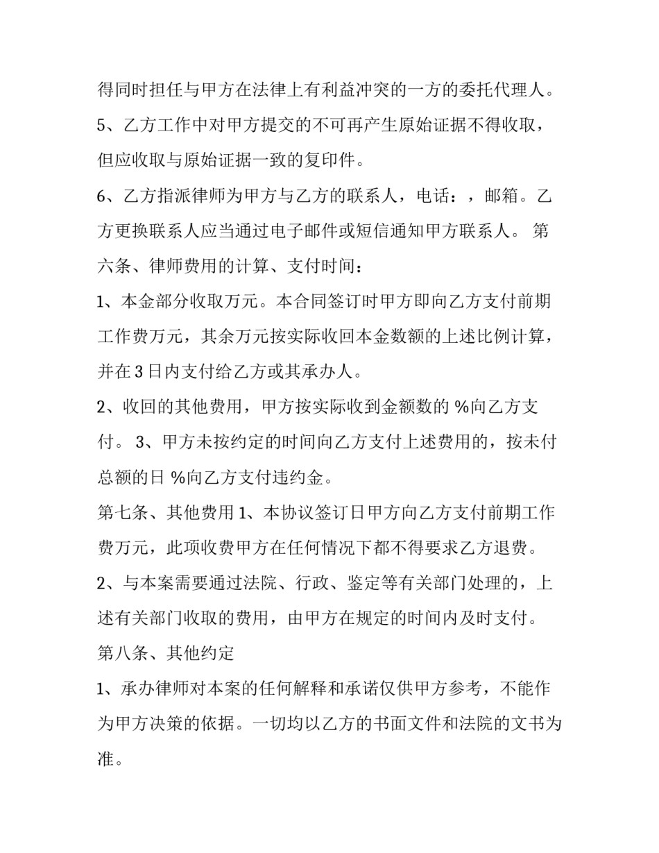 委托代理人合同 委托代理人合同怎么写(10篇)_第3页