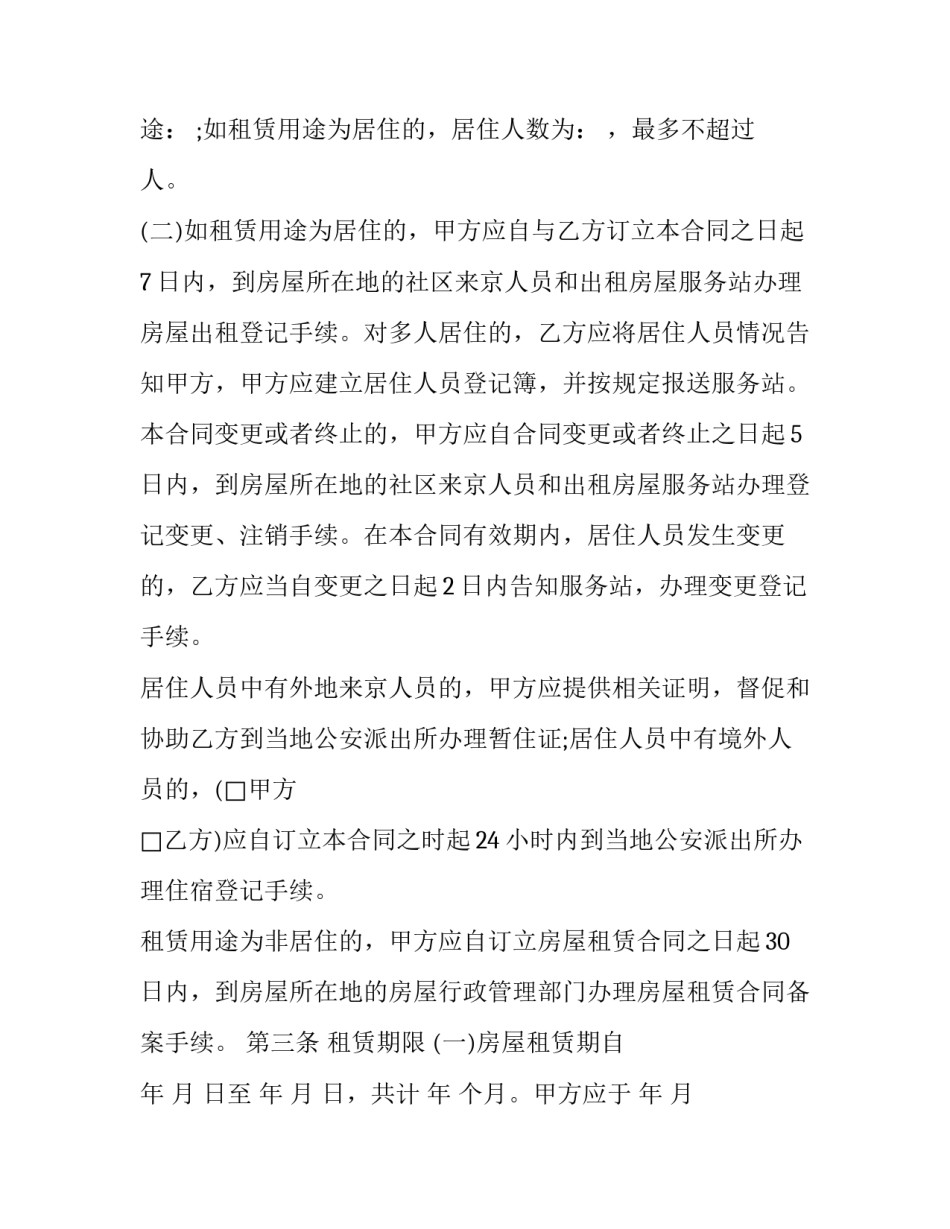 自行成交二手房屋租赁协议 自行成交二手房屋租赁协议模板(十二篇)_第2页