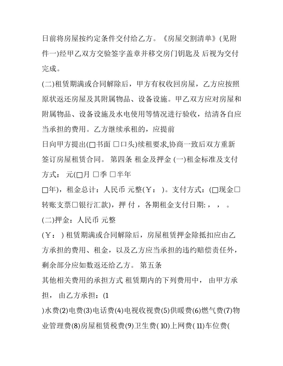 自行成交二手房屋租赁协议 自行成交二手房屋租赁协议模板(十二篇)_第3页