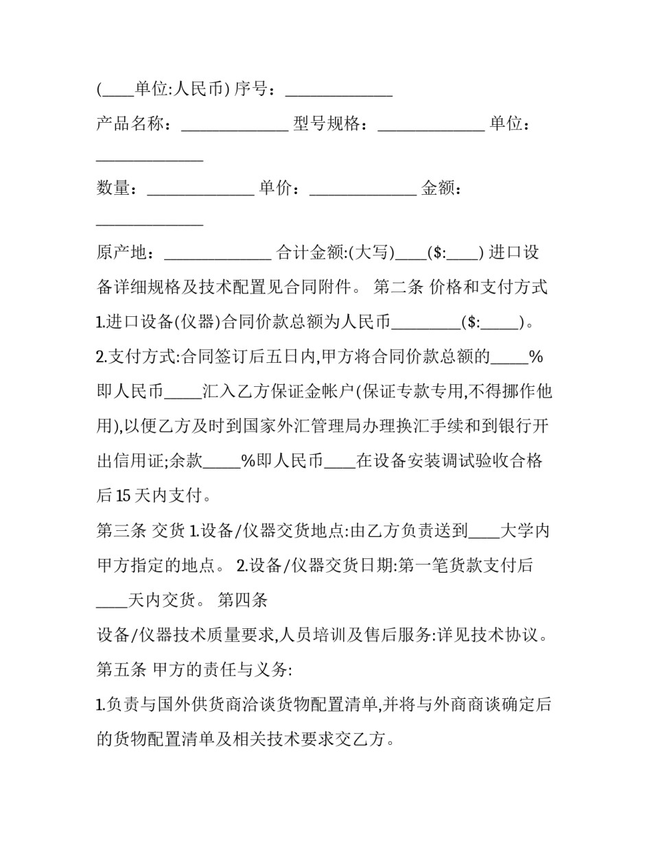 2023年设备委托代购合同 2023年设备委托代购合同怎么签(7篇)_第2页