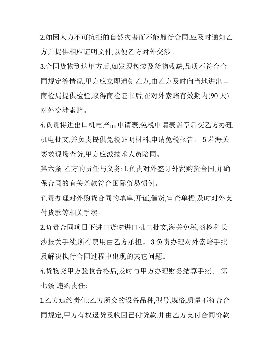 2023年设备委托代购合同 2023年设备委托代购合同怎么签(7篇)_第3页