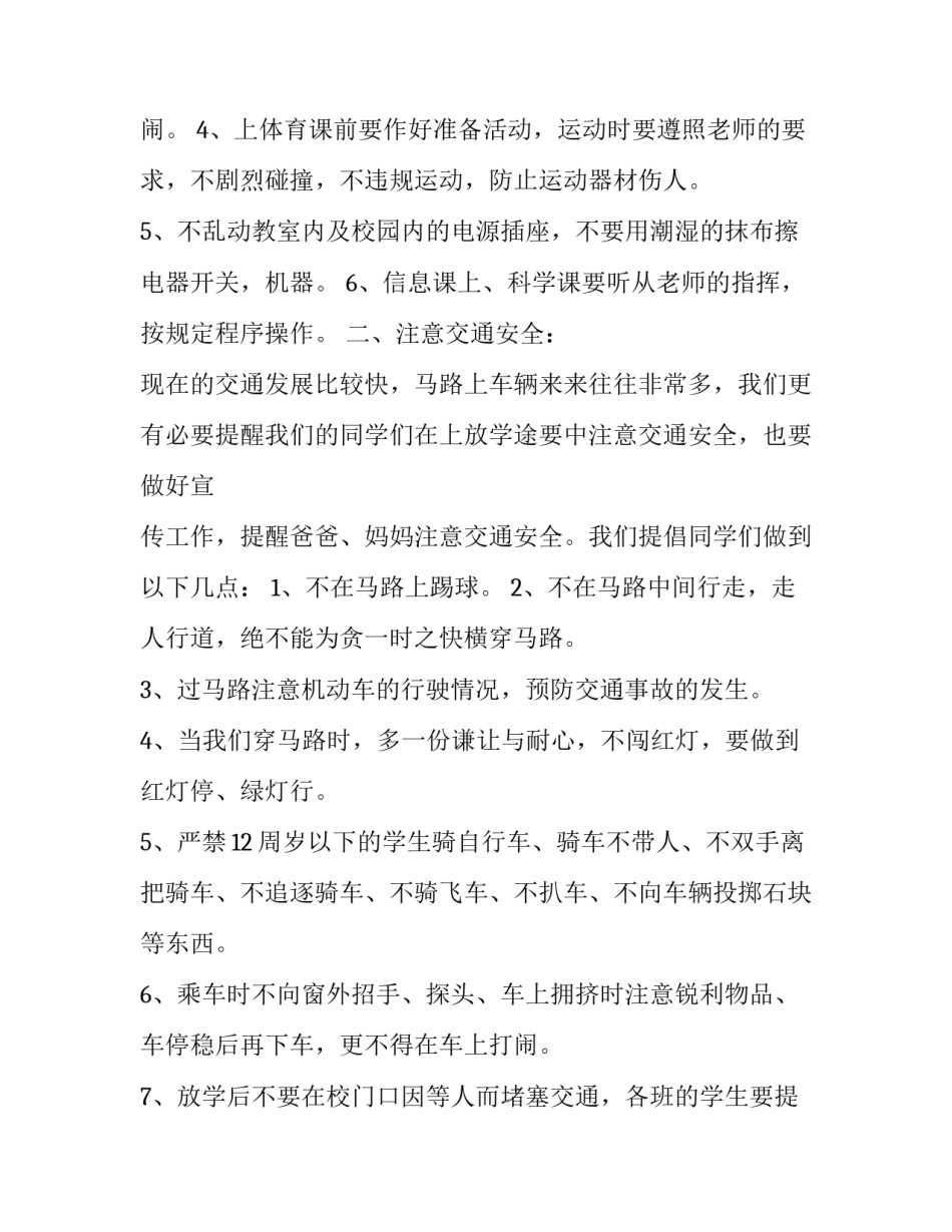 安全教育培训计划表通用 安全教育培训计划表通用图片(八篇)_第2页