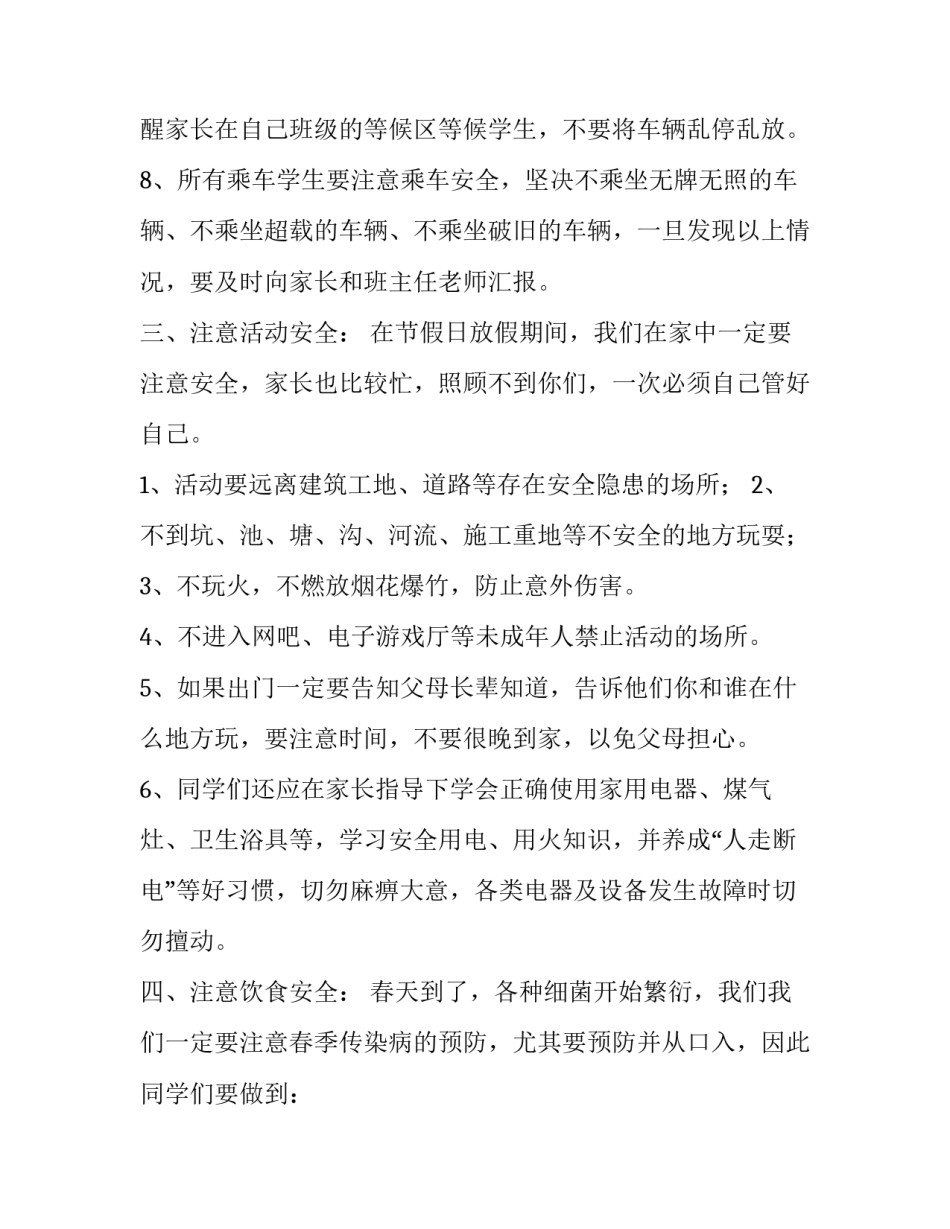 安全教育培训计划表通用 安全教育培训计划表通用图片(八篇)_第3页