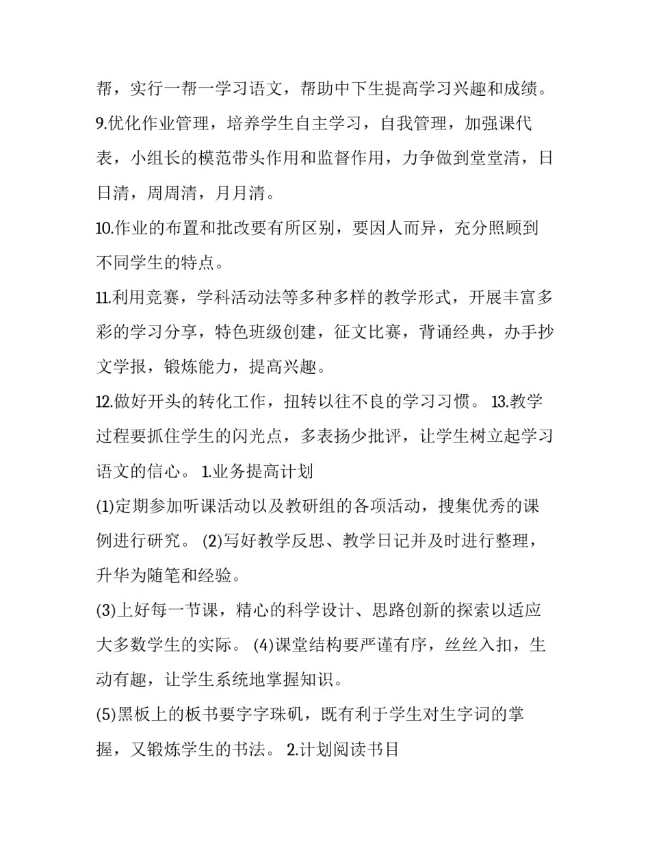 最新语文老师课程教学计划 语文老师教学计划(十九篇)_第3页