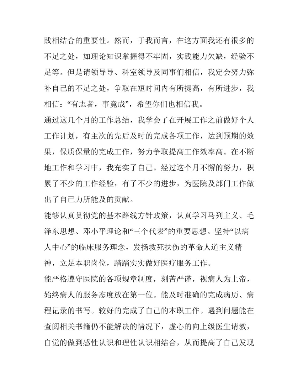 医生入职申请书如何写 医院入职申请书怎么写 个人(三篇)_第1页