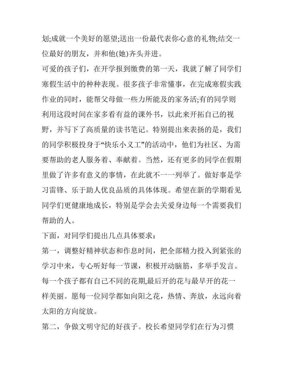 春季新学期开学典礼致辞简短 春季新学期开学典礼美篇(3篇)_第3页