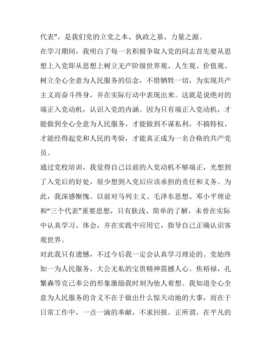 描写党校学习十八大心得体会(2篇)_第2页