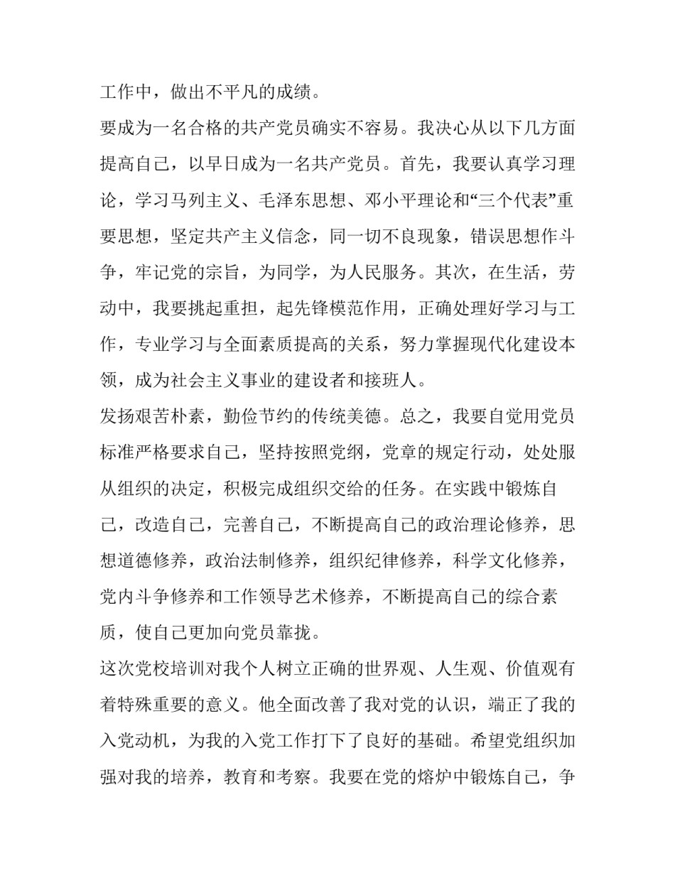 描写党校学习十八大心得体会(2篇)_第3页