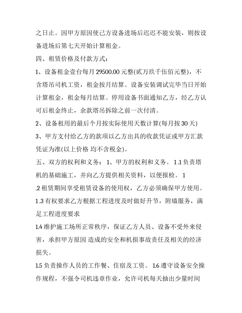 正规塔吊租赁合同 塔吊租赁合同免费下载(十六篇)_第2页