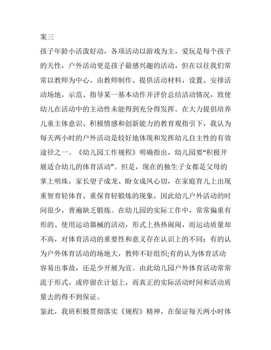 小班游戏活动方案 小班游戏活动方案40篇(8篇)_第3页