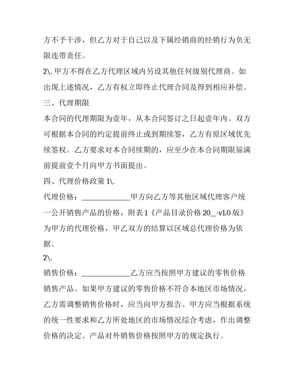 产品总代理合同 产品总代理合同范本(十五篇)_第2页