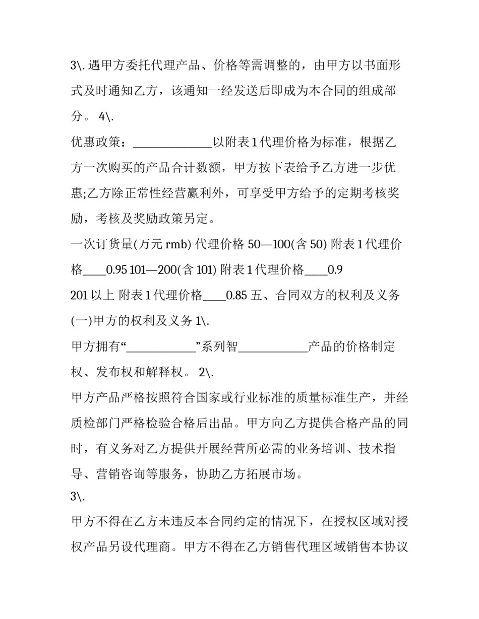 产品总代理合同 产品总代理合同范本(十五篇)_第3页