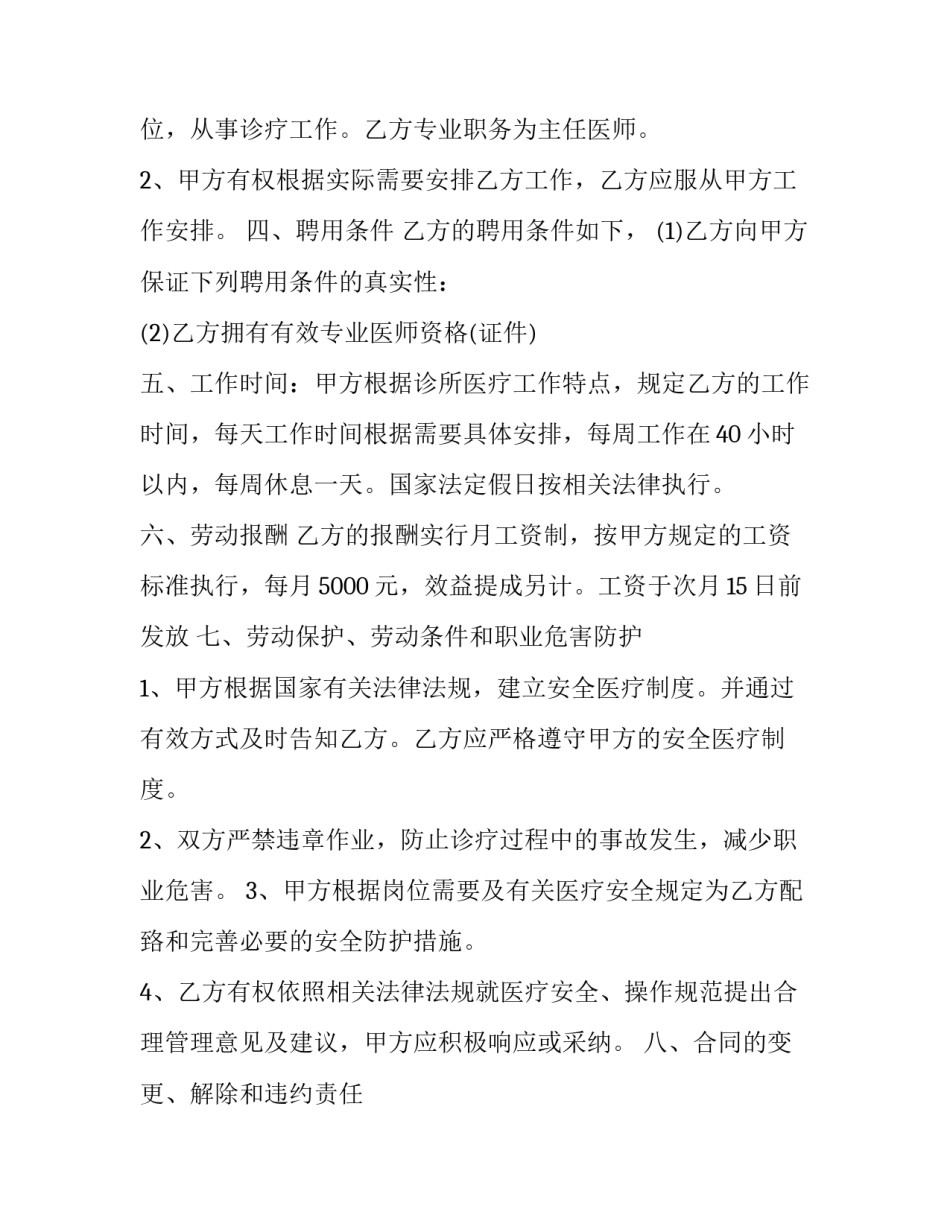 医生廉政风险心得体会精选 医生党政廉洁心得体会(6篇)_第2页