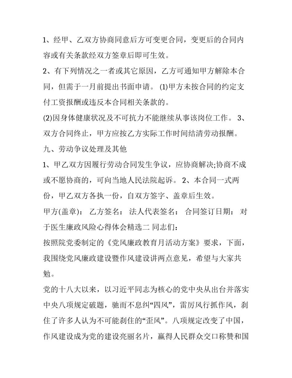 医生廉政风险心得体会精选 医生党政廉洁心得体会(6篇)_第3页