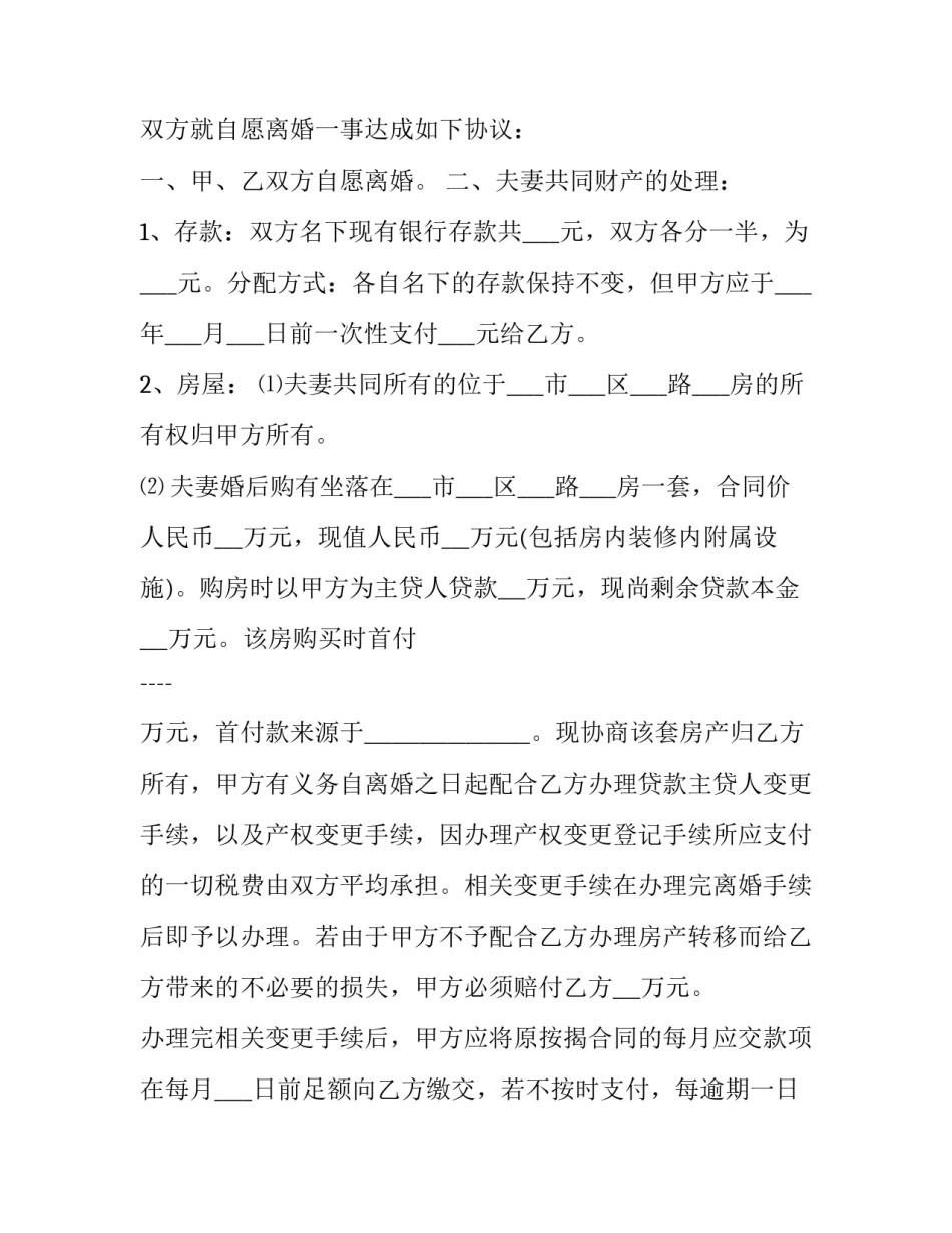 离婚协议书一次性给女方钱 离婚协议书写着给女方生活费(2篇)_第3页