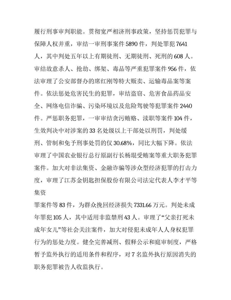 法院宣判前申请书怎么写 法院判决书申请书怎么写(7篇)_第2页