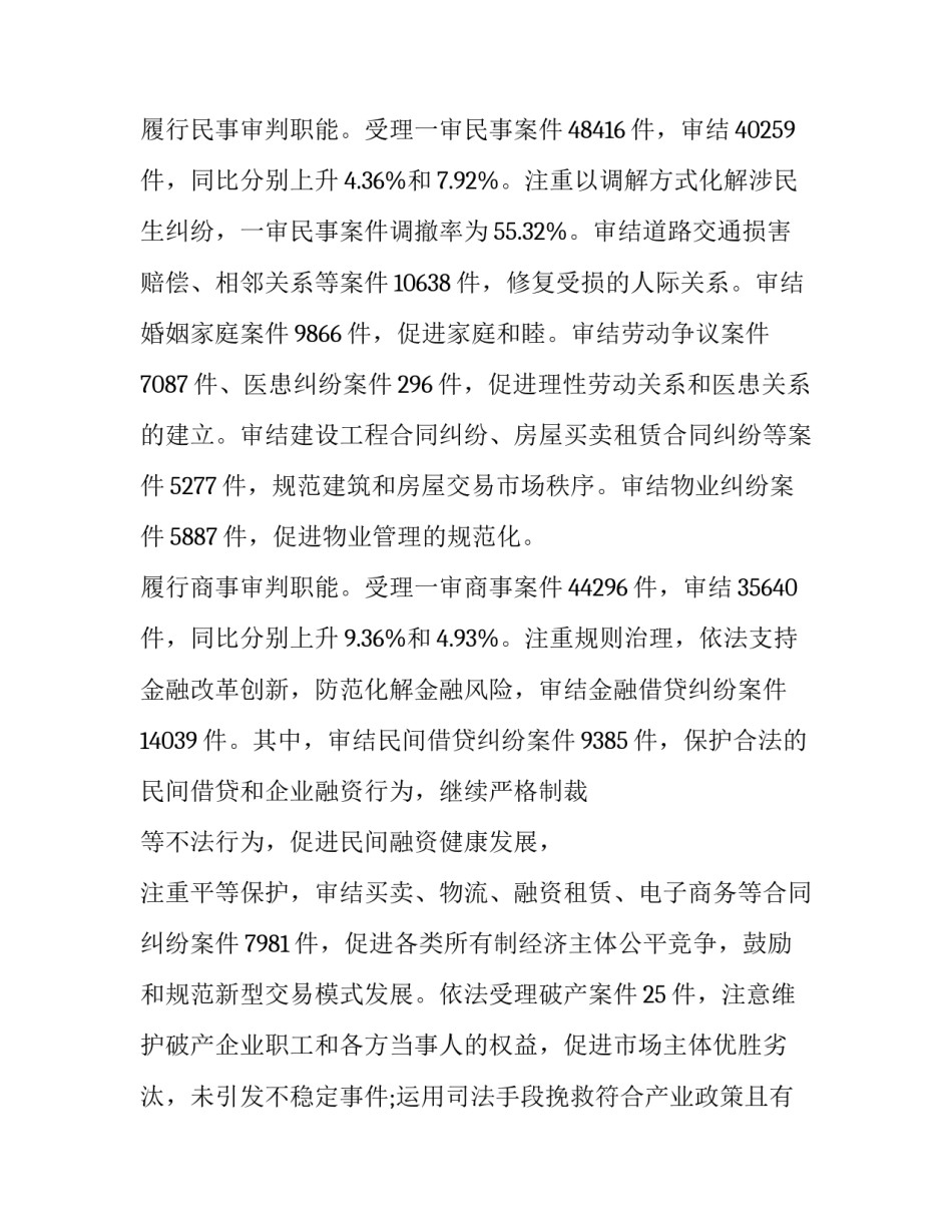 法院宣判前申请书怎么写 法院判决书申请书怎么写(7篇)_第3页