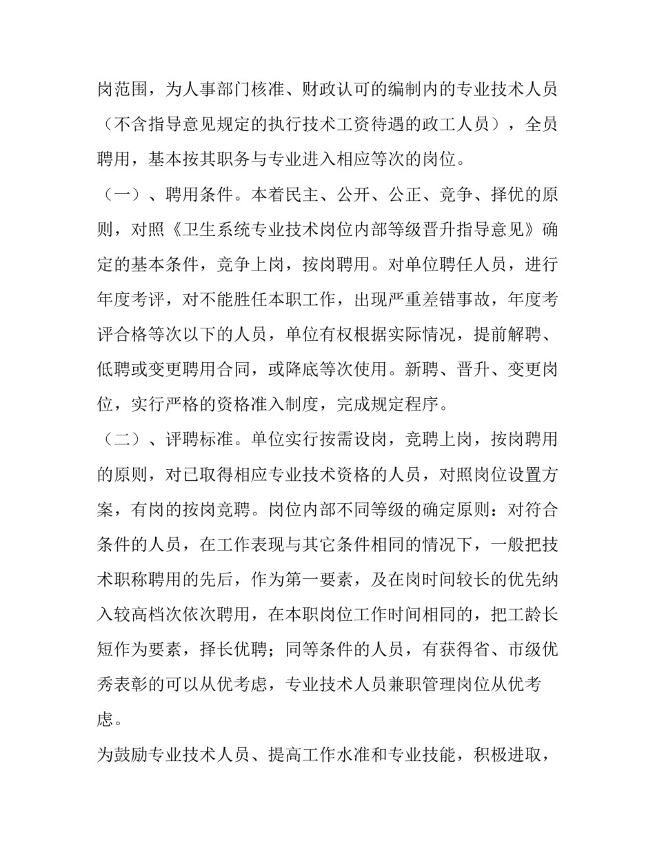 岗位调查研究心得体会报告 岗位调查研究心得体会报告总结(七篇)_第2页