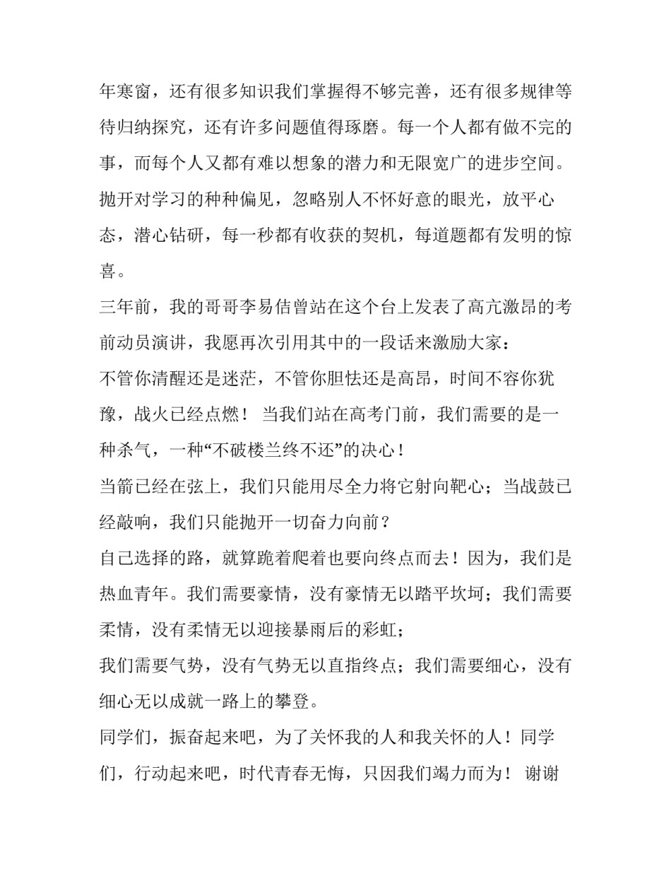 高考倒计时演讲稿800字 高考倒计时演讲稿2分钟(15篇)_第3页