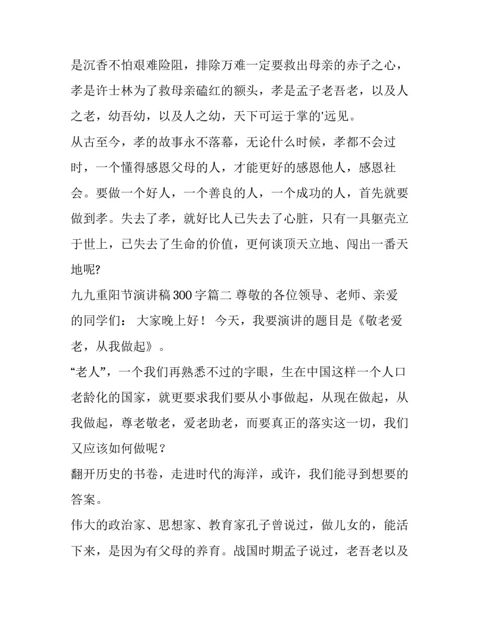 九九重阳节演讲稿300字(12篇)_第2页