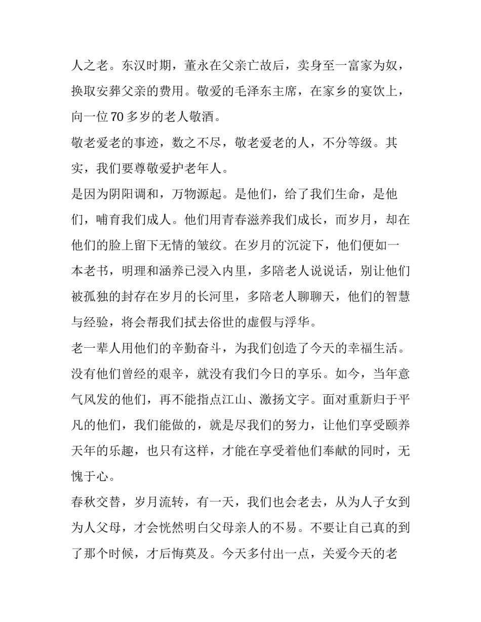 九九重阳节演讲稿300字(12篇)_第3页