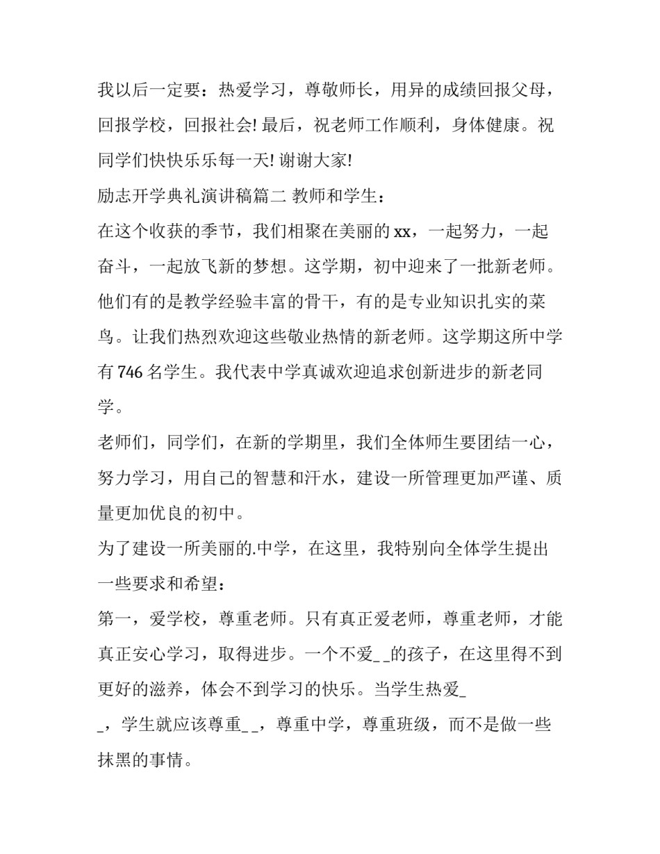 励志开学典礼演讲稿(十四篇)_第2页