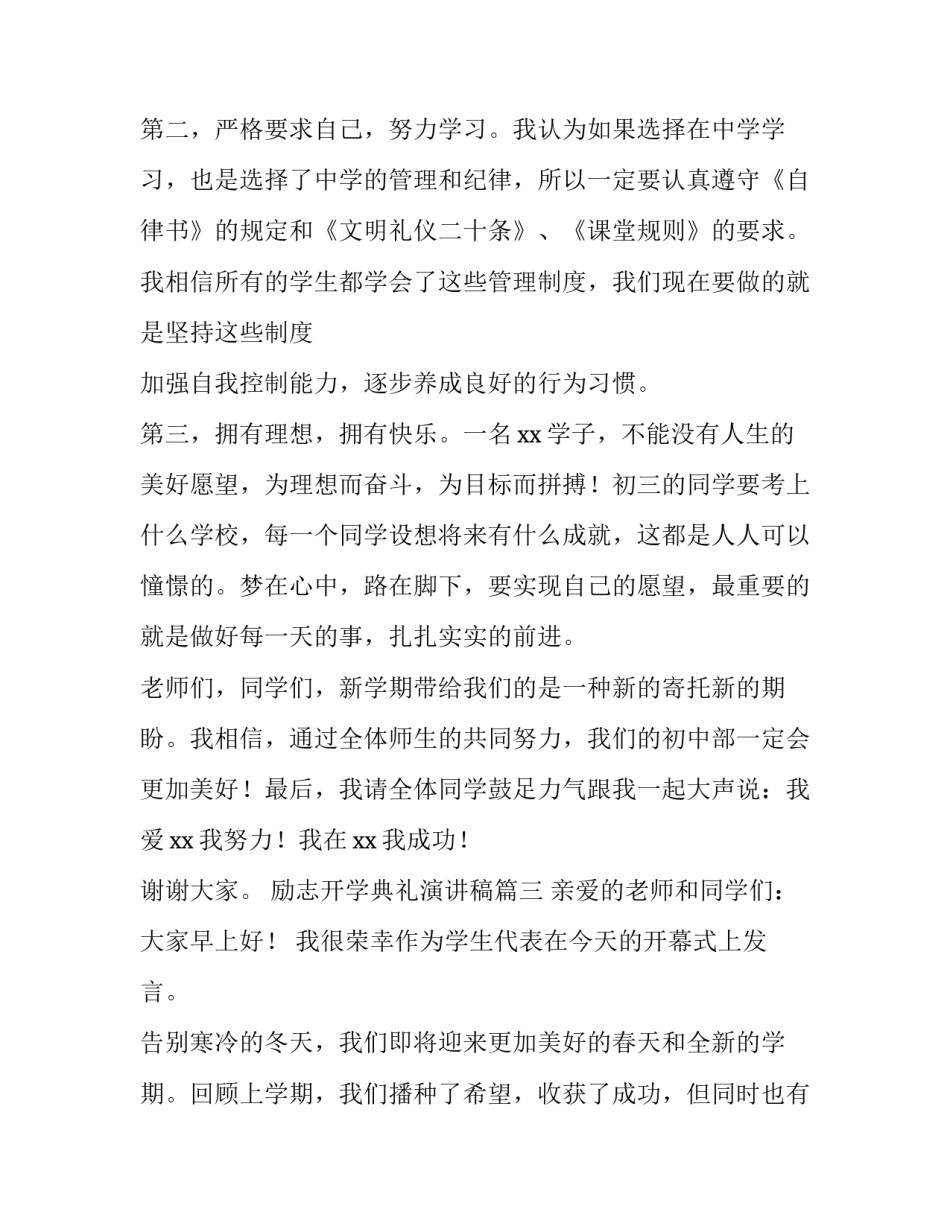 励志开学典礼演讲稿(十四篇)_第3页