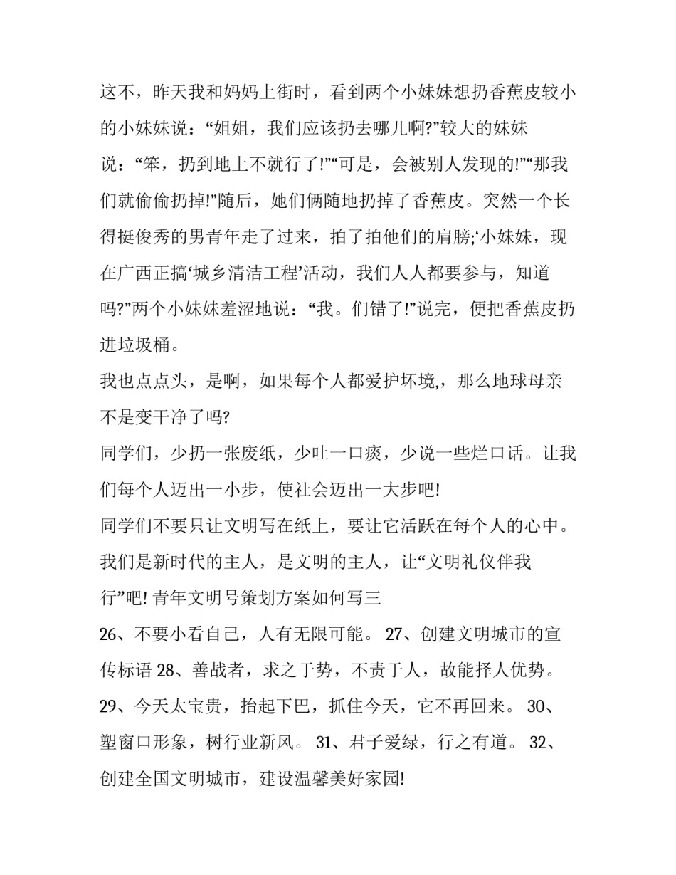 青年文明号策划方案如何写 青年文明号建设方案(6篇)_第3页