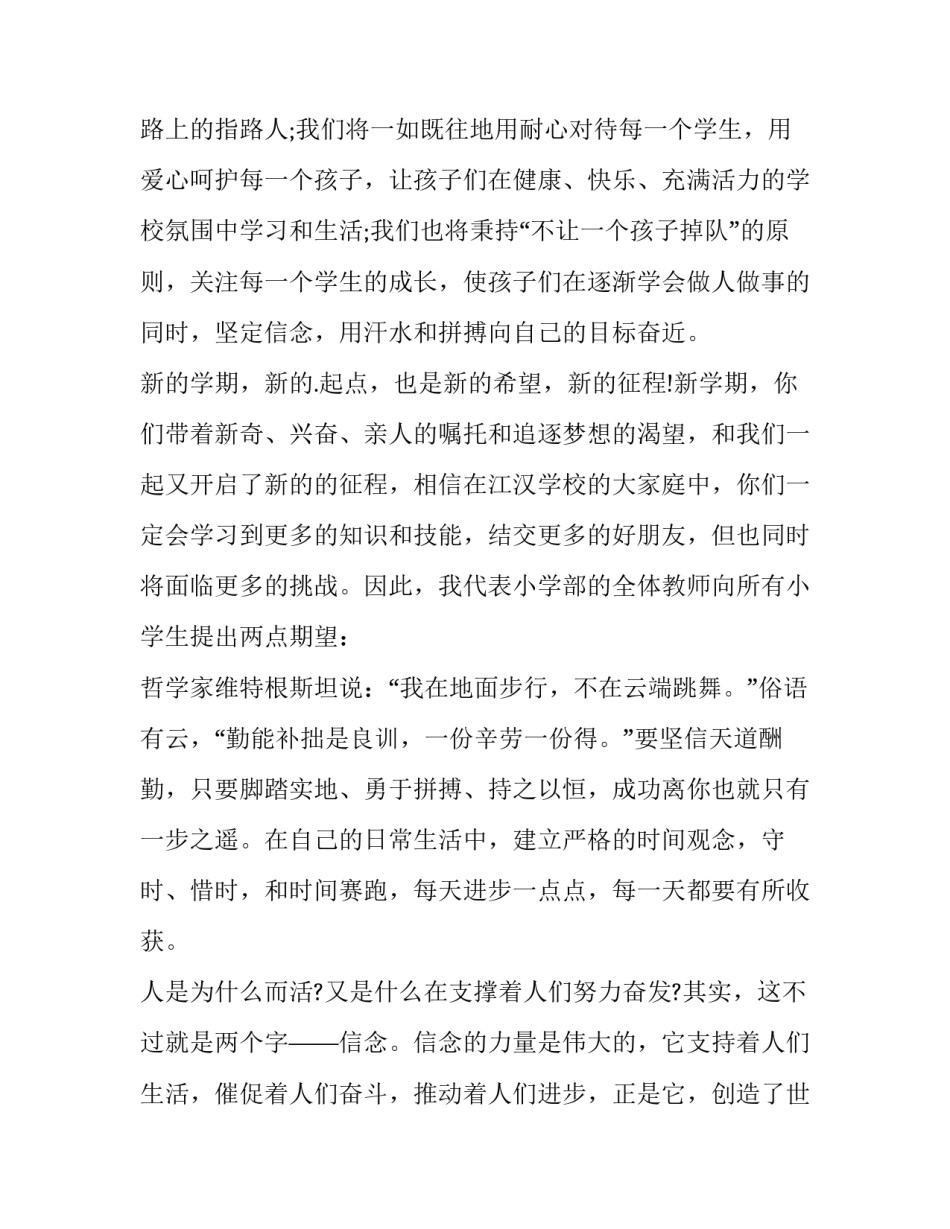 2023年大学生学生代表开学典礼讲话稿 大学生代表发言稿开头(八篇)_第2页