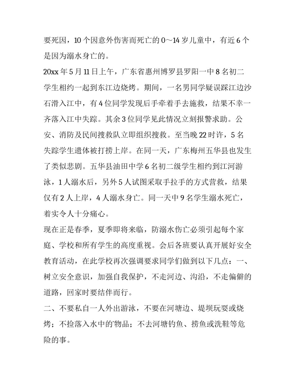 2023年防溺水安全教育演讲稿500字(十五篇)_第2页